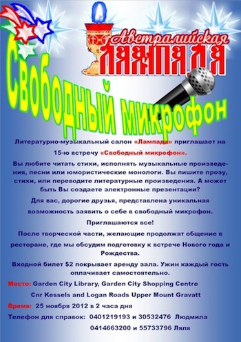 25 ноября 2012 в литературно - музыкальном салоне "Лампада" состоится встреча с талантливыми людьми "Свободныцй микрофон".